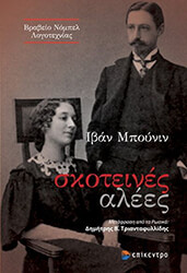 skoteines alees photo skoteines alees photo