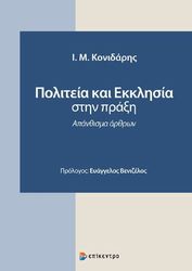 politeia kai ekklisia stin praxi photo
