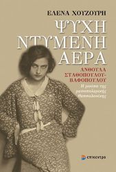 psyxi ntymeni aera photo