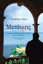 meteoros photo