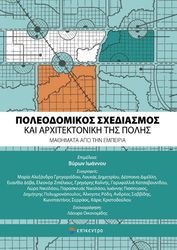 poleodomikos sxediasmos kai arxitektoniki tis polis photo