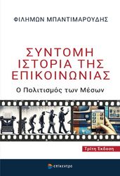 syntomi istoria tis epikoinonias photo