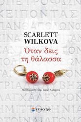 otan deis ti thalassa photo otan deis ti thalassa photo