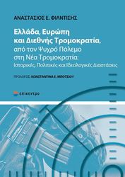ellada eyropi kai diethnis tromokratia photo