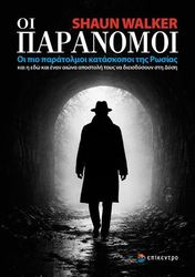 oi paranomoi photo