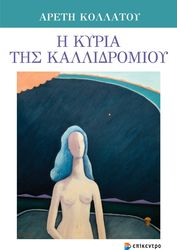 i kyria tis kallidromioy photo