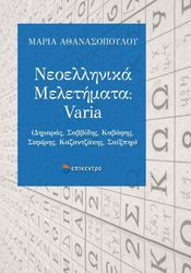 neoellinika meletimata varia photo