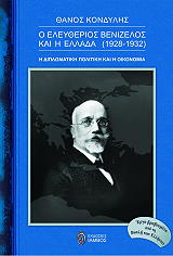 o eleytherios benizelos kai i ellada 1928 1932 photo