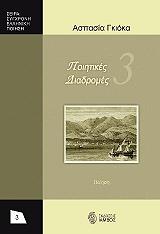 poiitikes diadromes 3 photo