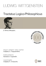 tractatus logico philosophicus photo