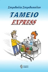 tameio express photo