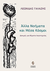 alla noimata kai mesa kosmoi photo