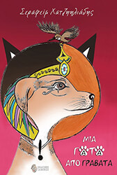 mia gata apo grabata photo mia gata apo grabata photo