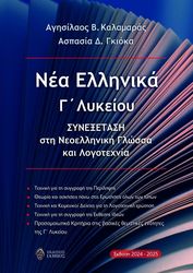 nea ellinika g lykeioy photo