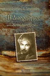 i diadromi moy photo