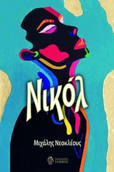 nikol photo