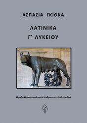 latinika g lykeioy photo