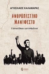 anthropistiko manifesto photo