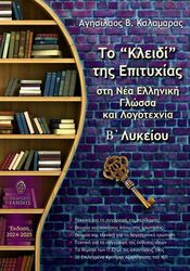 to kleidi tis epityxias sti nea elliniki glossa kai logotexnia b lykeioy photo