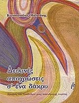 deilines apoxroseis s ena dakry photo