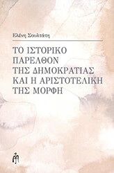 to istoriko parelthon tis dimokratias kai i aristoteliki tis morfi photo
