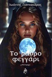 to mayro feggari photo