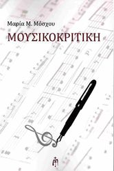 moysikokritiki photo