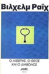 o aitheras o theos kai o diabolos photo