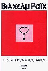 i dolofonia toy xristoy photo