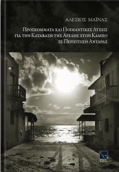 proskommata kai poimantikes lyseis gia tin katabasi tis agelis ston kampo se periptosi antaras photo proskommata kai poimantikes lyseis gia tin katabasi tis agelis ston kampo se periptosi antaras photo