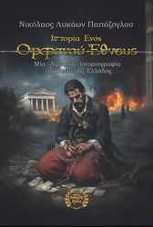 istoria enos orfanoy ethnoys photo