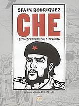 che eikonografimeni biografia photo