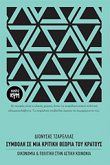 symboli se mia kritiki theoria toy kratoys photo