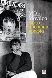 milo manara aytoprosopografia photo