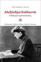 alexandra kollontai photo