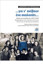 gia n aneboyn ena skalopati photo