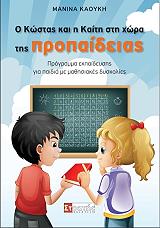 o kostas kai i kaiti sti xora tis propaideias photo o kostas kai i kaiti sti xora tis propaideias photo