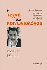 i texni toy koinoniologoy photo