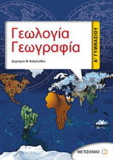 geologia geografia a gymnasioy photo