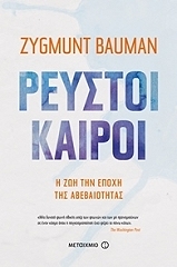 reystoi kairoi photo