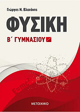 fysiki b gymnasioy photo fysiki b gymnasioy photo