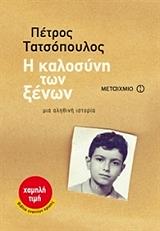 i kalosyni ton xenon photo