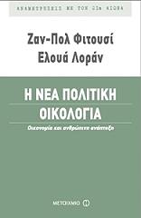 i nea politiki oikologia photo
