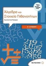 algebra kai stoixeia pithanotiton a lykeioy photo