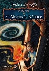 o magos 1 o mystikos kosmos photo o magos 1 o mystikos kosmos photo