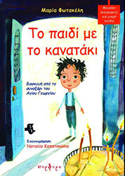 to paidi me to kanataki photo to paidi me to kanataki photo