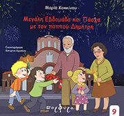 megali ebdomada kai pasxa me ton pappoy dimitri photo megali ebdomada kai pasxa me ton pappoy dimitri photo