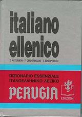 dizionario italiano ellenico italoelliniko lexiko photo
