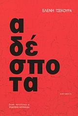 adespota photo