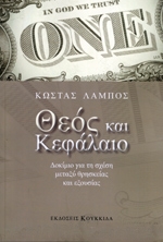 theos kai kefalaio photo